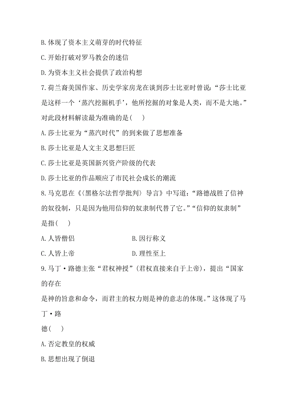 2013届高考历史人教版一轮复习：单元评估检测（十八）西方人文精神的起源及其发展.doc_第3页