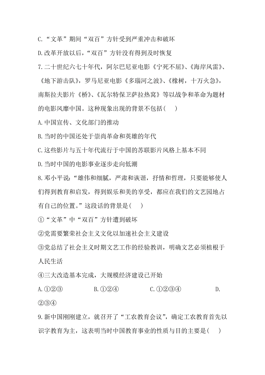 2013届高考历史人教版一轮复习：课时提能演练（三十一）23.0现代中国的科技、教育与文学艺术.doc_第3页