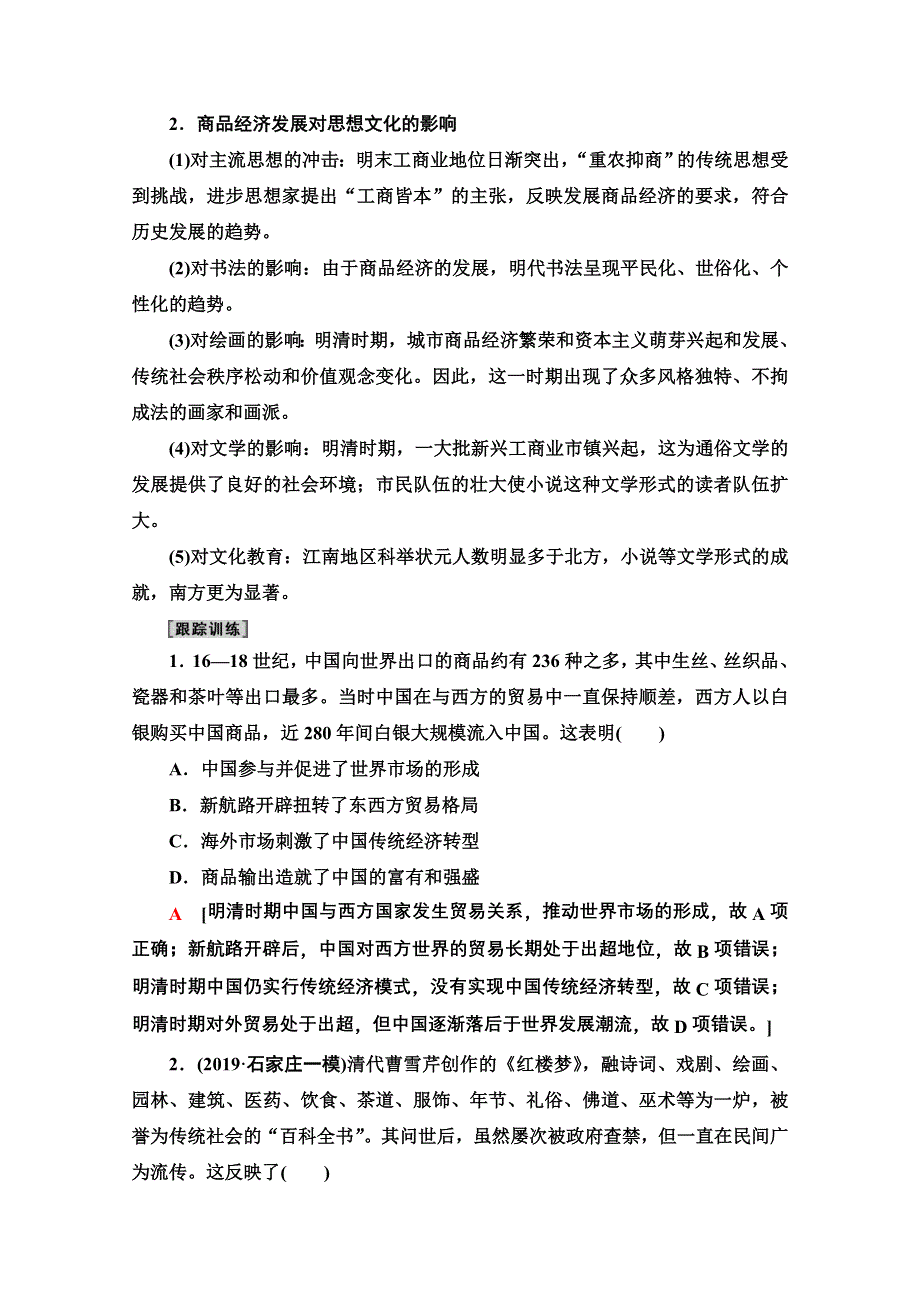 2020历史二轮专题版教师用书：第1部分 模块1 话题8 紫禁摇荡 WORD版含解析.doc_第3页