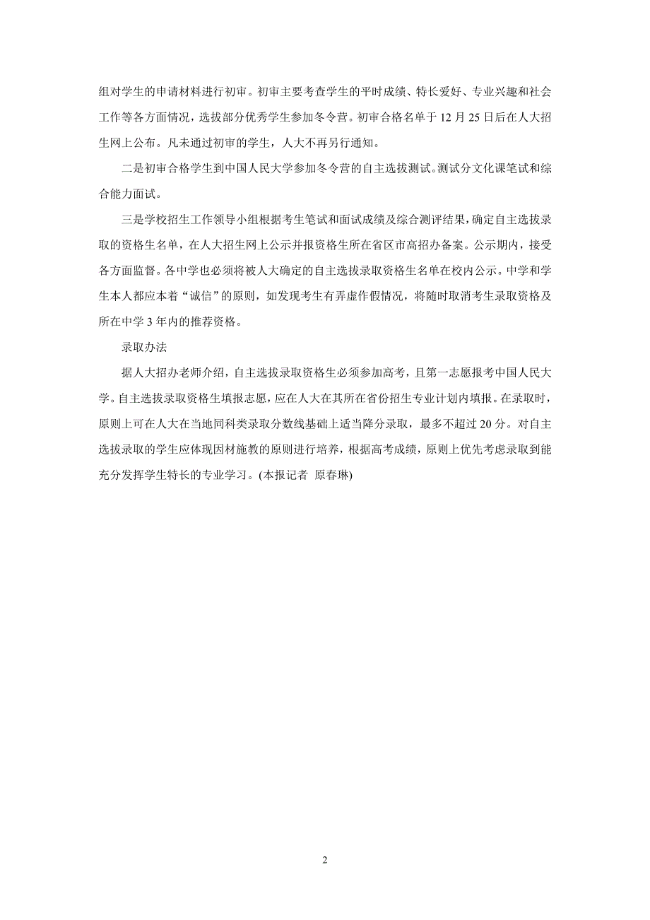 人大2004自主招生：放宽选拔标准 面向全国招生.doc_第2页