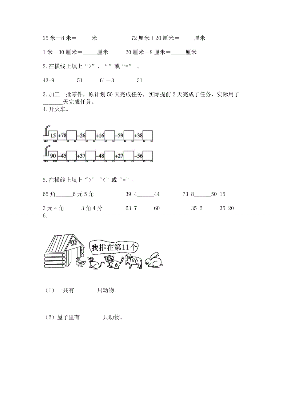 小学数学二年级《100以内的加法和减法》练习题及答案免费下载.docx_第2页