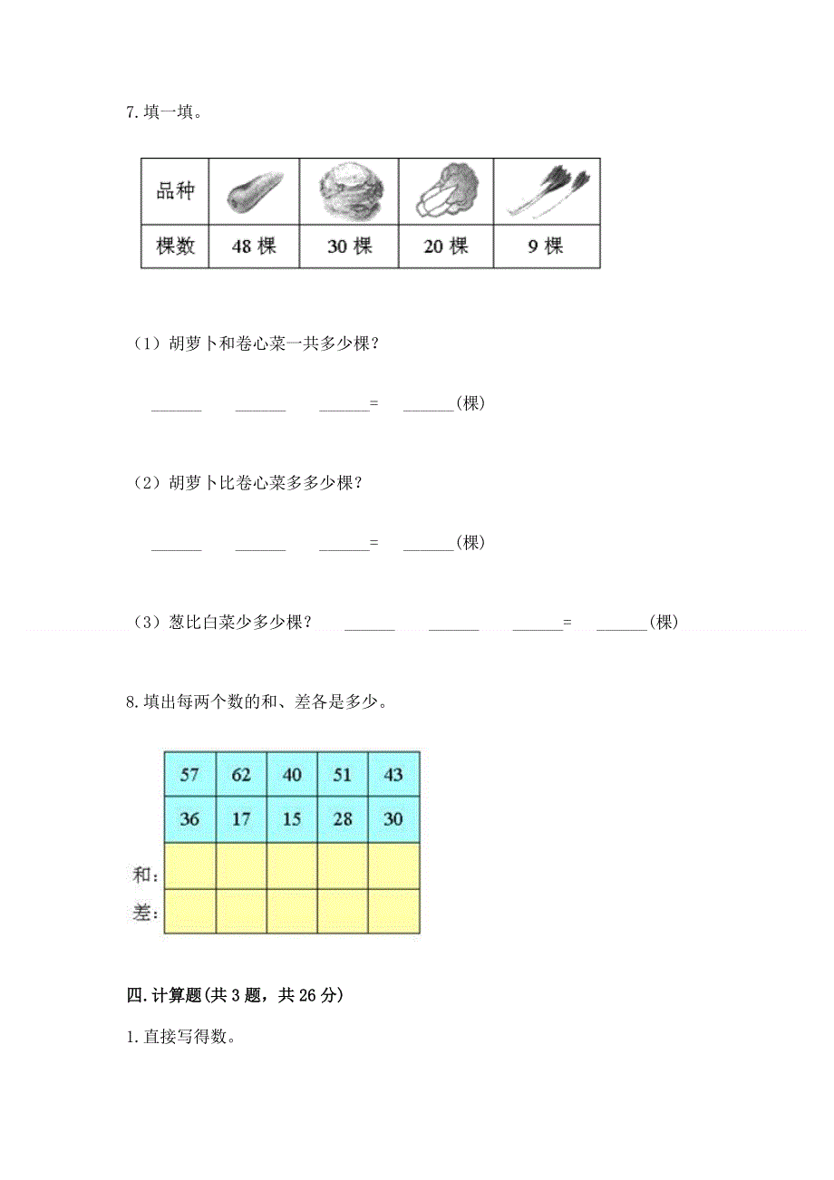 小学数学二年级《100以内的加法和减法》练习题及答案免费下载.docx_第3页