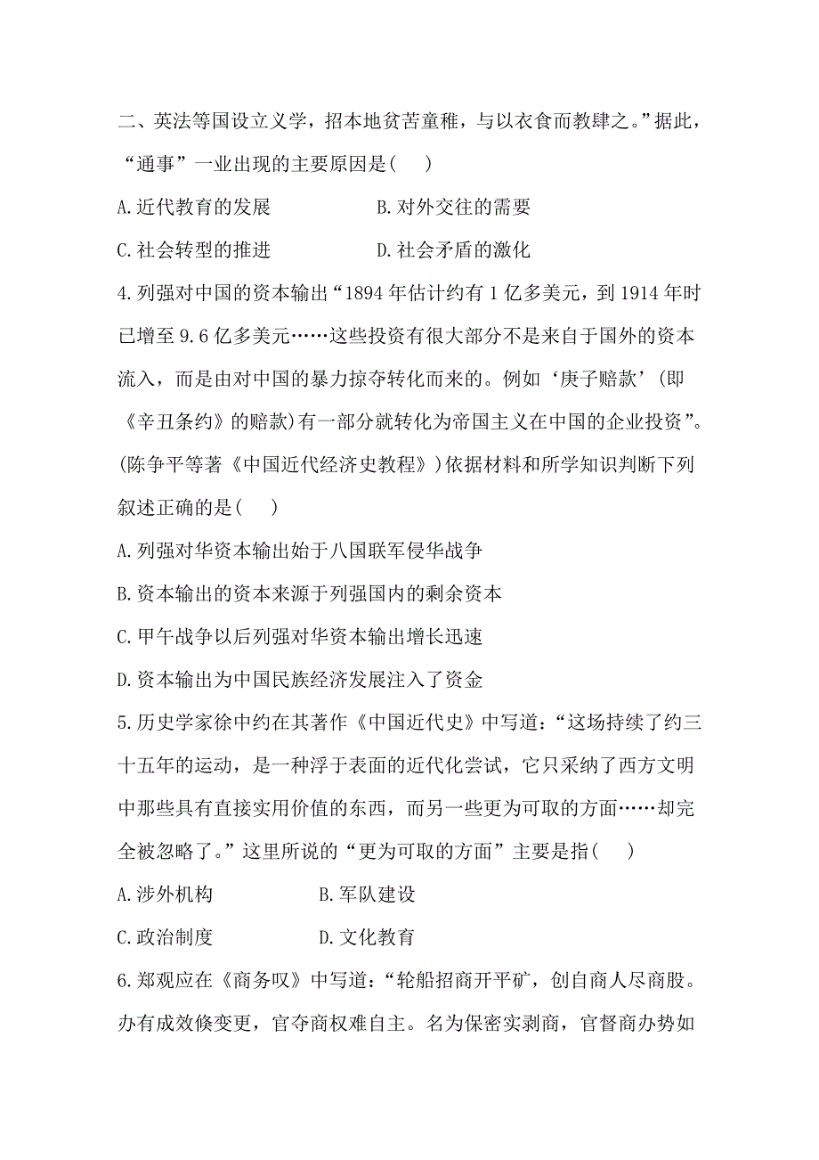 2013届高考历史人教版一轮复习：课时提能演练（十七）11.0近代中国经济结构的变 动与资本主义的曲折发展.doc_第2页