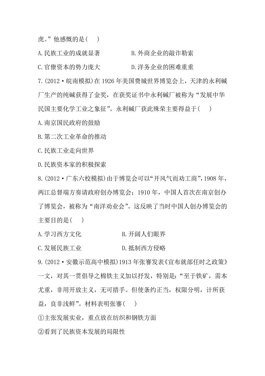 2013届高考历史人教版一轮复习：课时提能演练（十七）11.0近代中国经济结构的变 动与资本主义的曲折发展.doc_第3页