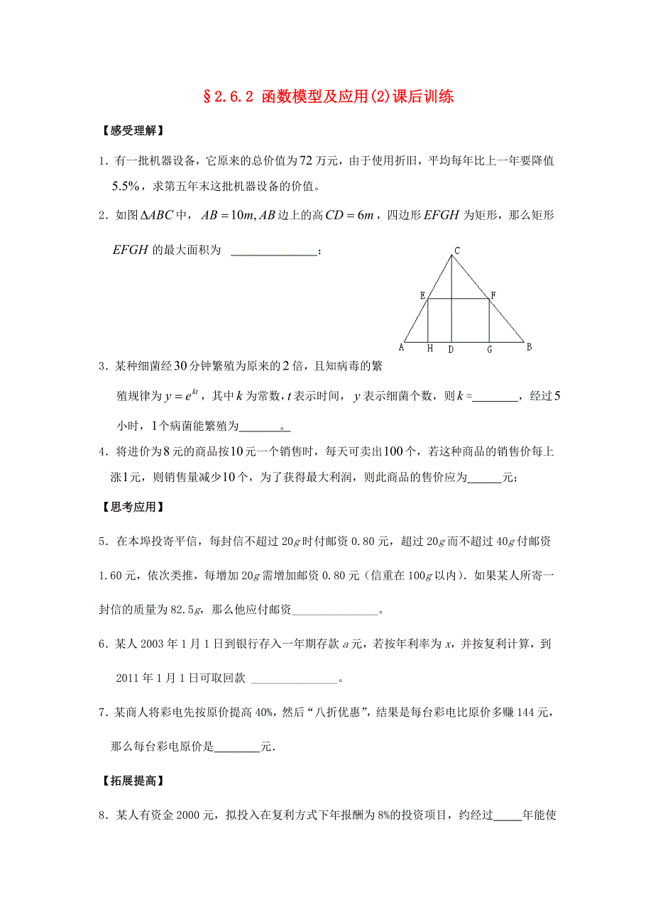 2015年高一数学课后训练：2.6.2函数模型及应用（2）（苏教版必修1） WORD版缺答案.doc_第1页