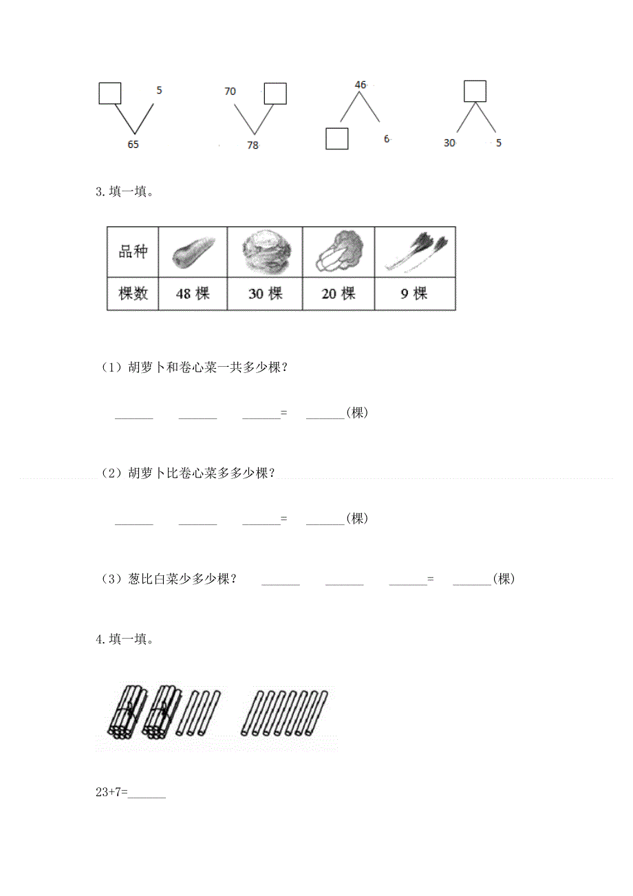 小学数学二年级《100以内的加法和减法》练习题及答案参考.docx_第2页