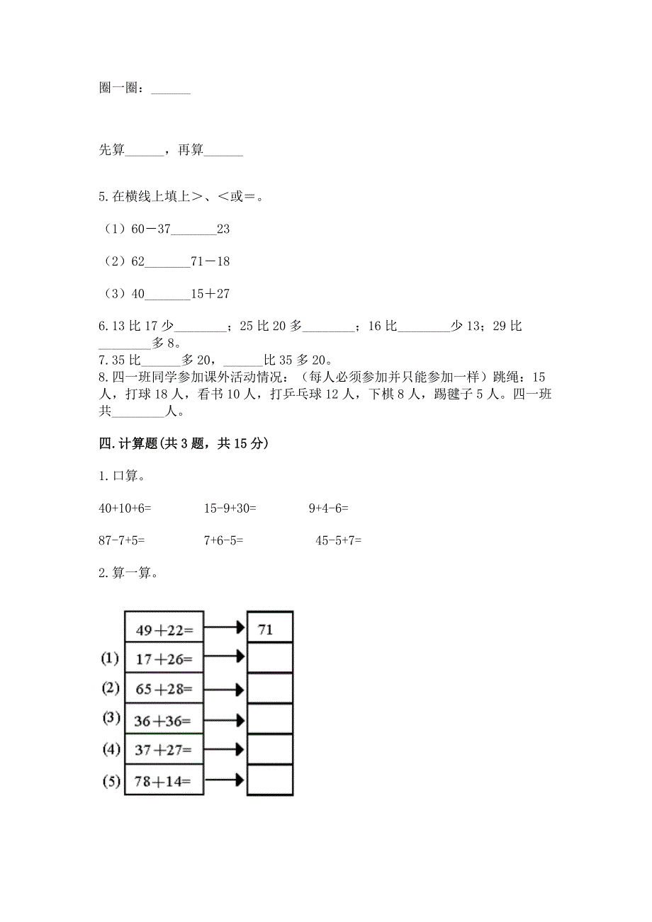 小学数学二年级《100以内的加法和减法》练习题及答案参考.docx_第3页