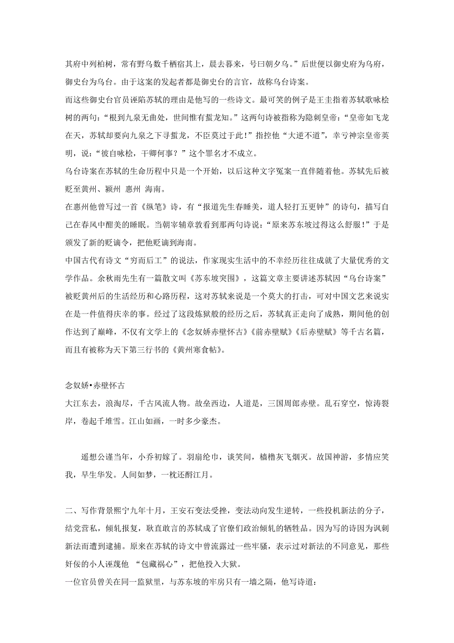 2015年高一年级语文教案 3.2《赤壁赋》（人教版必修二）.doc_第2页