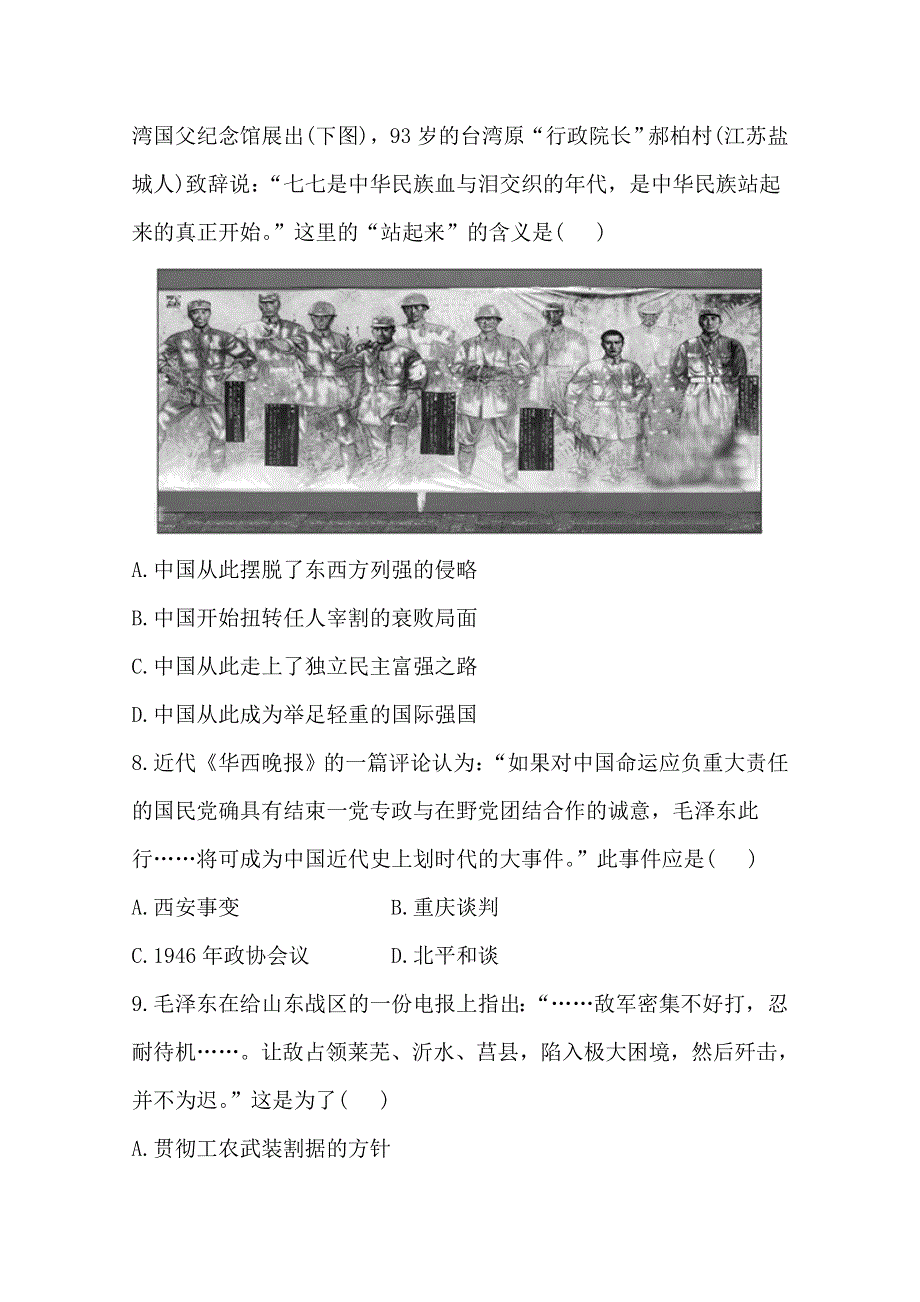 2013届高考历史人教版一轮复习：课时提能演练（八）4.4抗日战争及解放战争.doc_第3页