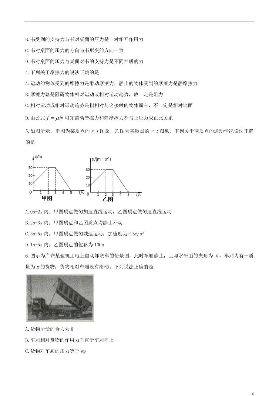 四川省广安市2020-2021学年高一物理上学期期末考试试题.doc_第2页