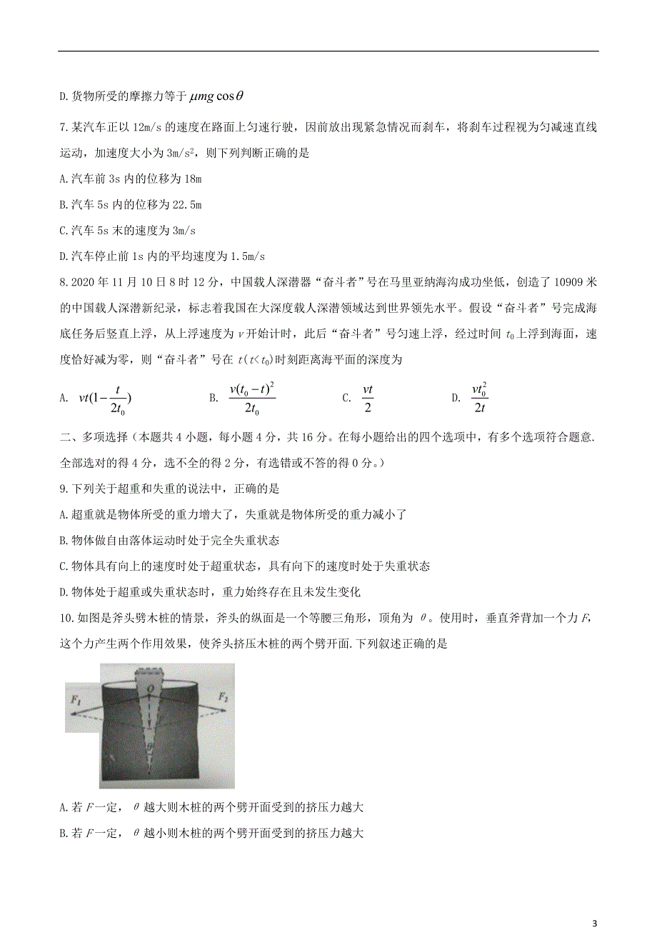 四川省广安市2020-2021学年高一物理上学期期末考试试题.doc_第3页