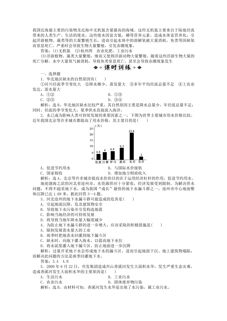 2011高二地理优化训练 2.3_水资源的利用与保护（中图版选修6）.doc_第2页