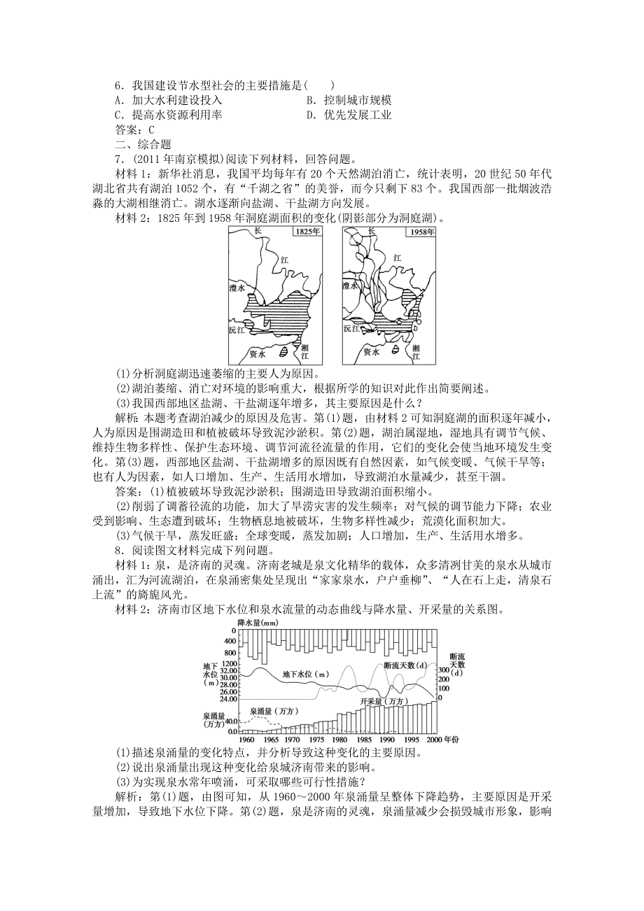 2011高二地理优化训练 2.3_水资源的利用与保护（中图版选修6）.doc_第3页