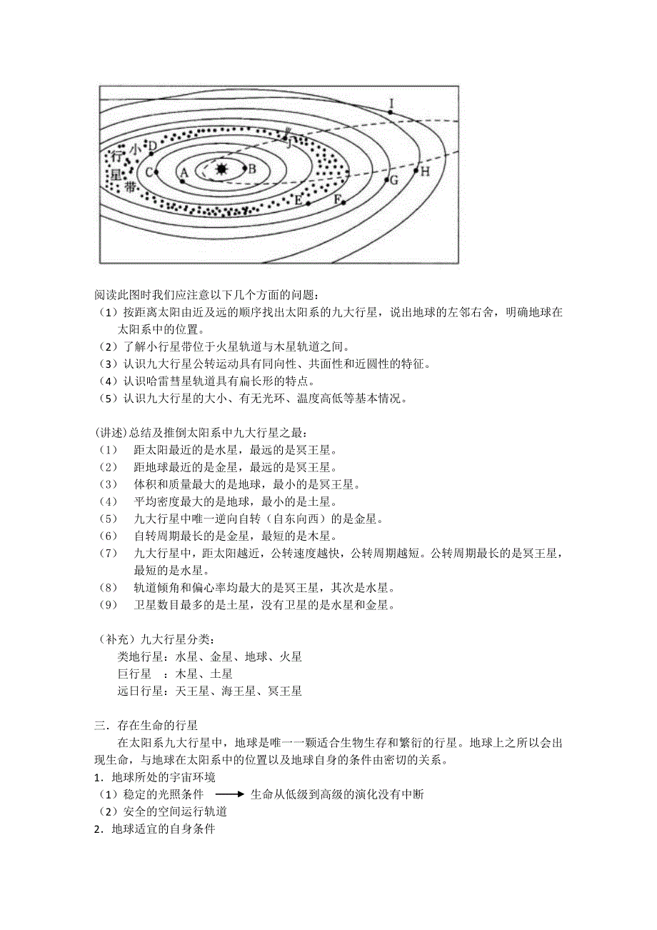 兴义市天赋中学地理必修一教案：1.1宇宙中的地球.doc_第3页