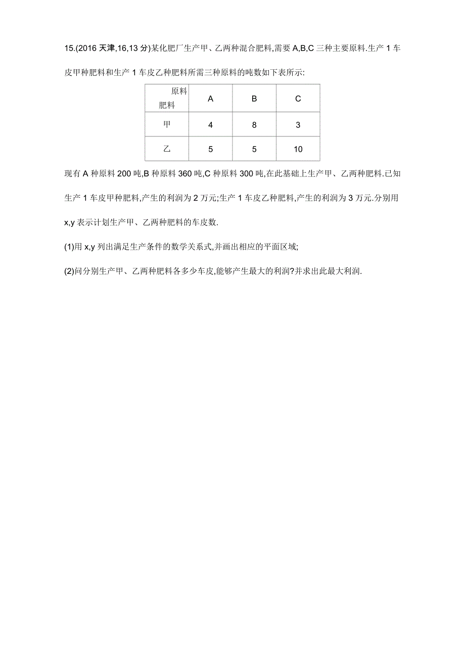 2018届高三数学（理）一轮复习夯基提能作业本：第七章 不等式第三节　二元一次不等式（组）及简单的线性规划问题 WORD版含解析.doc_第3页