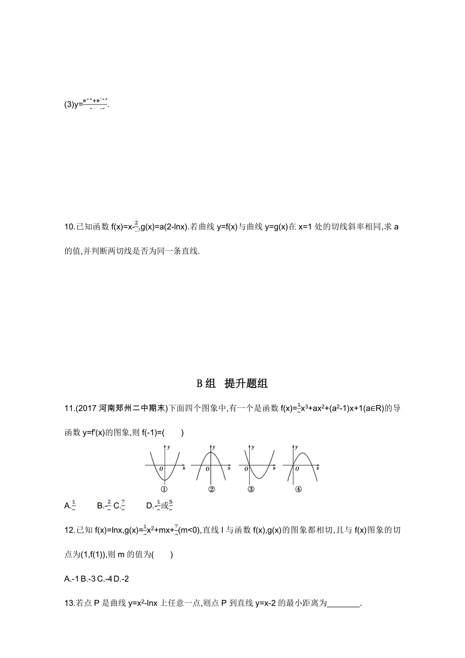 2018届高三数学（理）一轮复习夯基提能作业本：第三章 导数及其应用 第一节 变化率与导数、导数的计算 WORD版含解析.doc_第2页