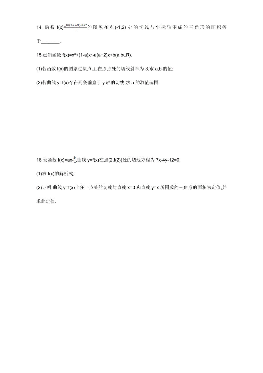 2018届高三数学（理）一轮复习夯基提能作业本：第三章 导数及其应用 第一节 变化率与导数、导数的计算 WORD版含解析.doc_第3页