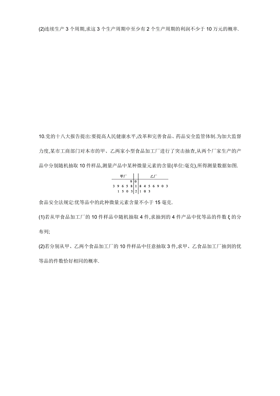 2018届高三数学（理）一轮复习夯基提能作业本：第十章 计数原理 第七节　N次独立重复试验与二项分布 WORD版含解析.doc_第3页