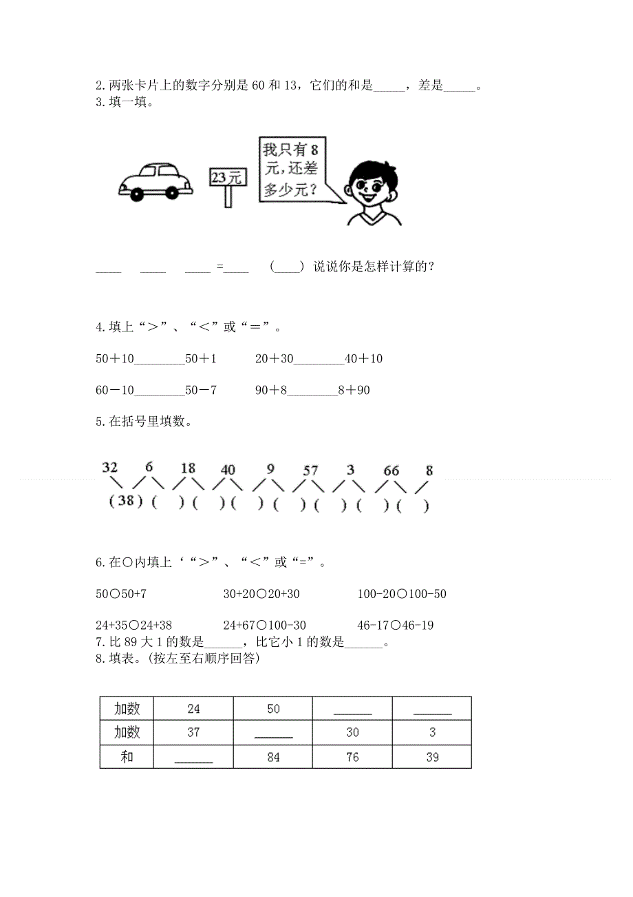 小学数学二年级《100以内的加法和减法》练习题及答案（全国通用）.docx_第2页