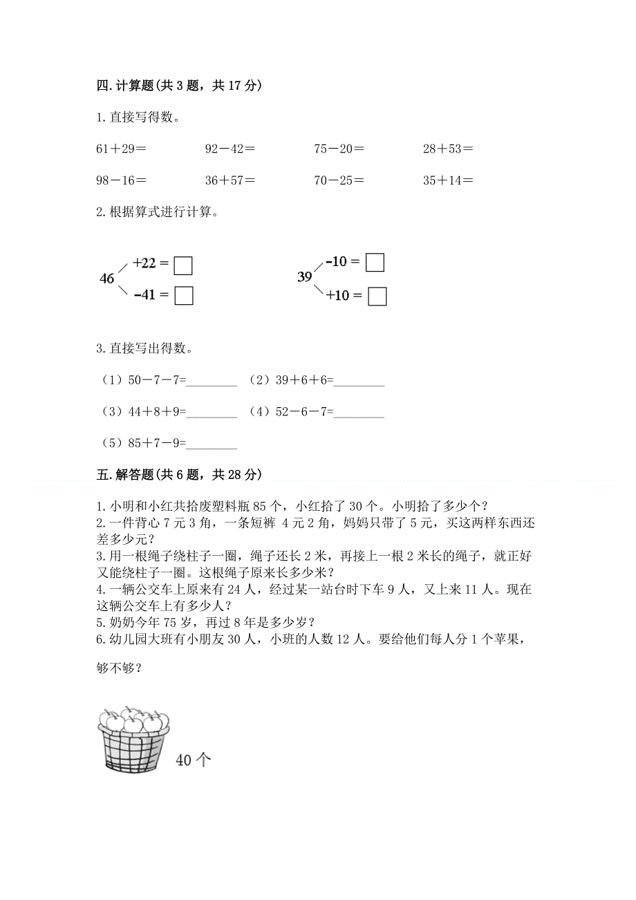 小学数学二年级《100以内的加法和减法》练习题及答案（全国通用）.docx_第3页