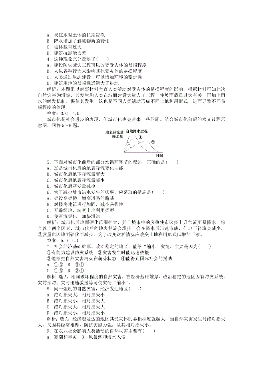 2011高二地理人教版选修5同步练习 1.3_人类活动对自然灾害的影响.doc_第3页