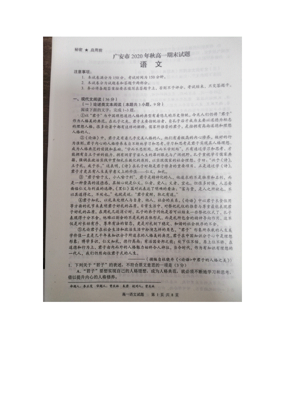 四川省广安市2020-2021学年高一语文上学期期末考试试题（扫描版）.doc_第1页