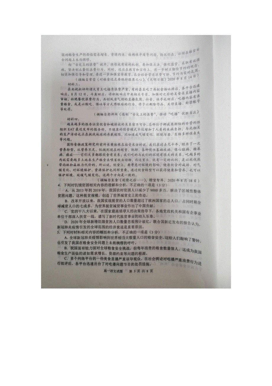 四川省广安市2020-2021学年高一语文上学期期末考试试题（扫描版）.doc_第3页