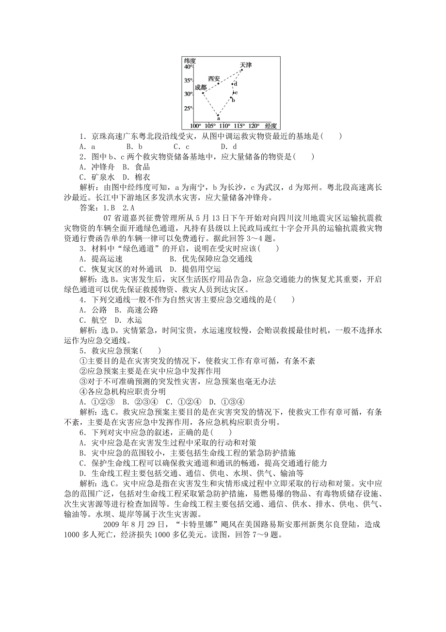 2011高二地理人教版选修5同步练习 3.doc_第3页