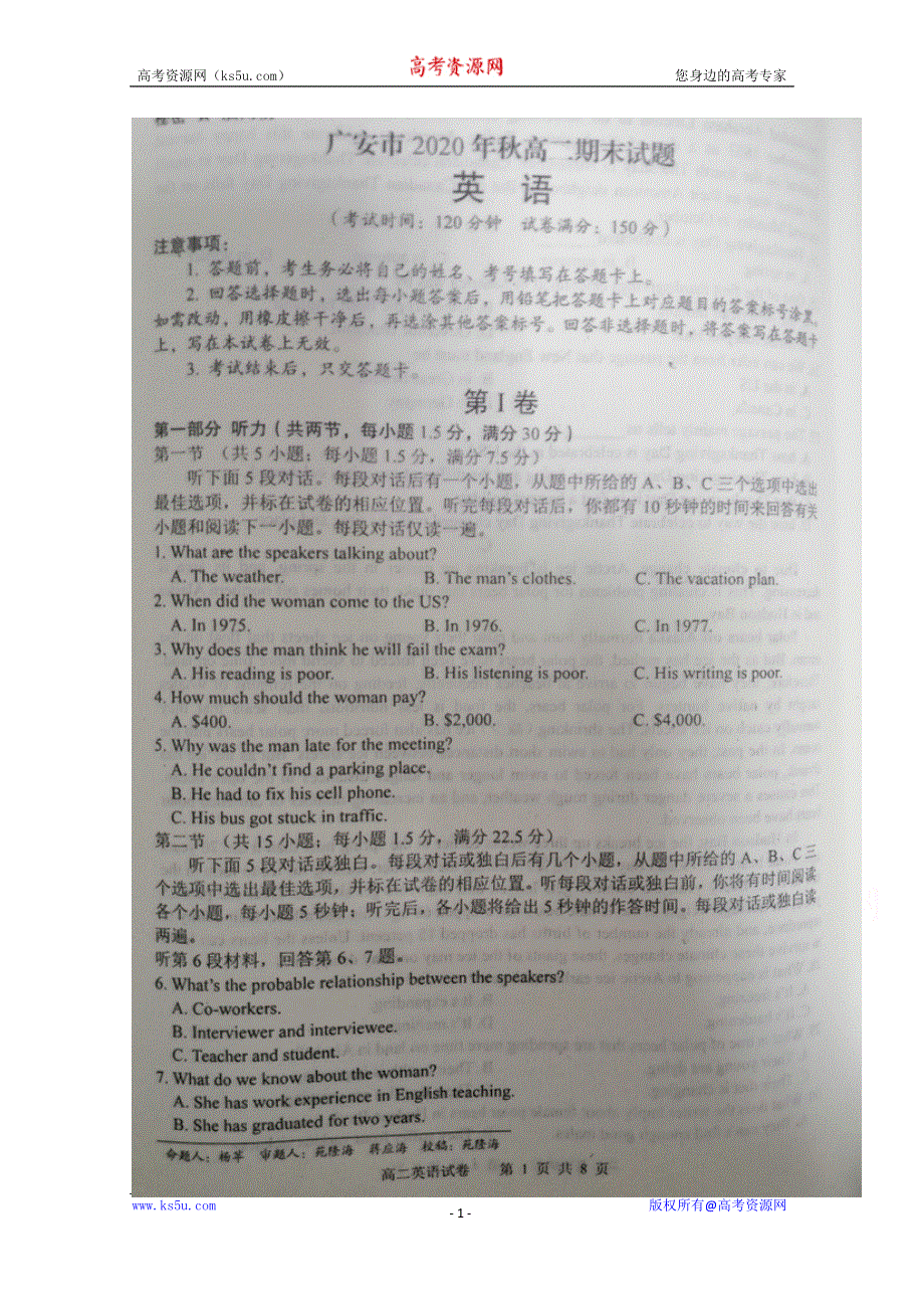 四川省广安市2020-2021学年高二上学期期末考试英语试卷 扫描版含答案.doc_第1页