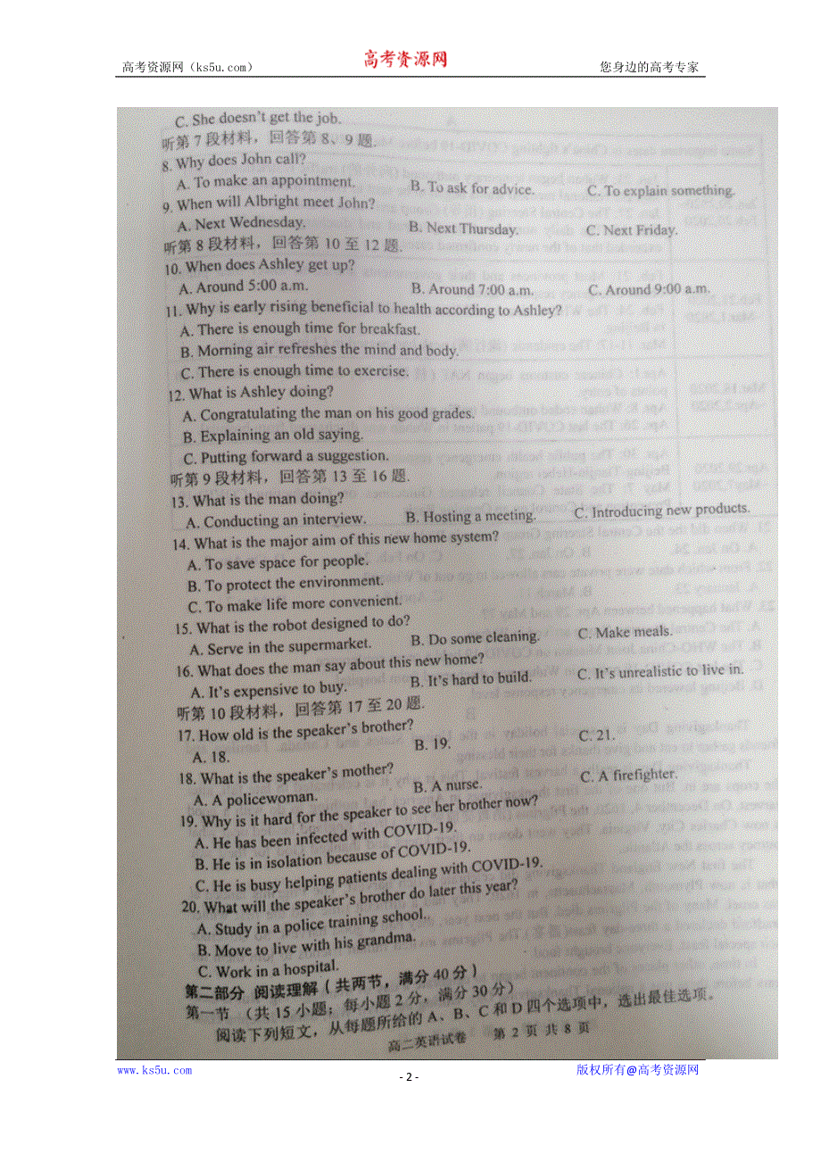 四川省广安市2020-2021学年高二上学期期末考试英语试卷 扫描版含答案.doc_第2页