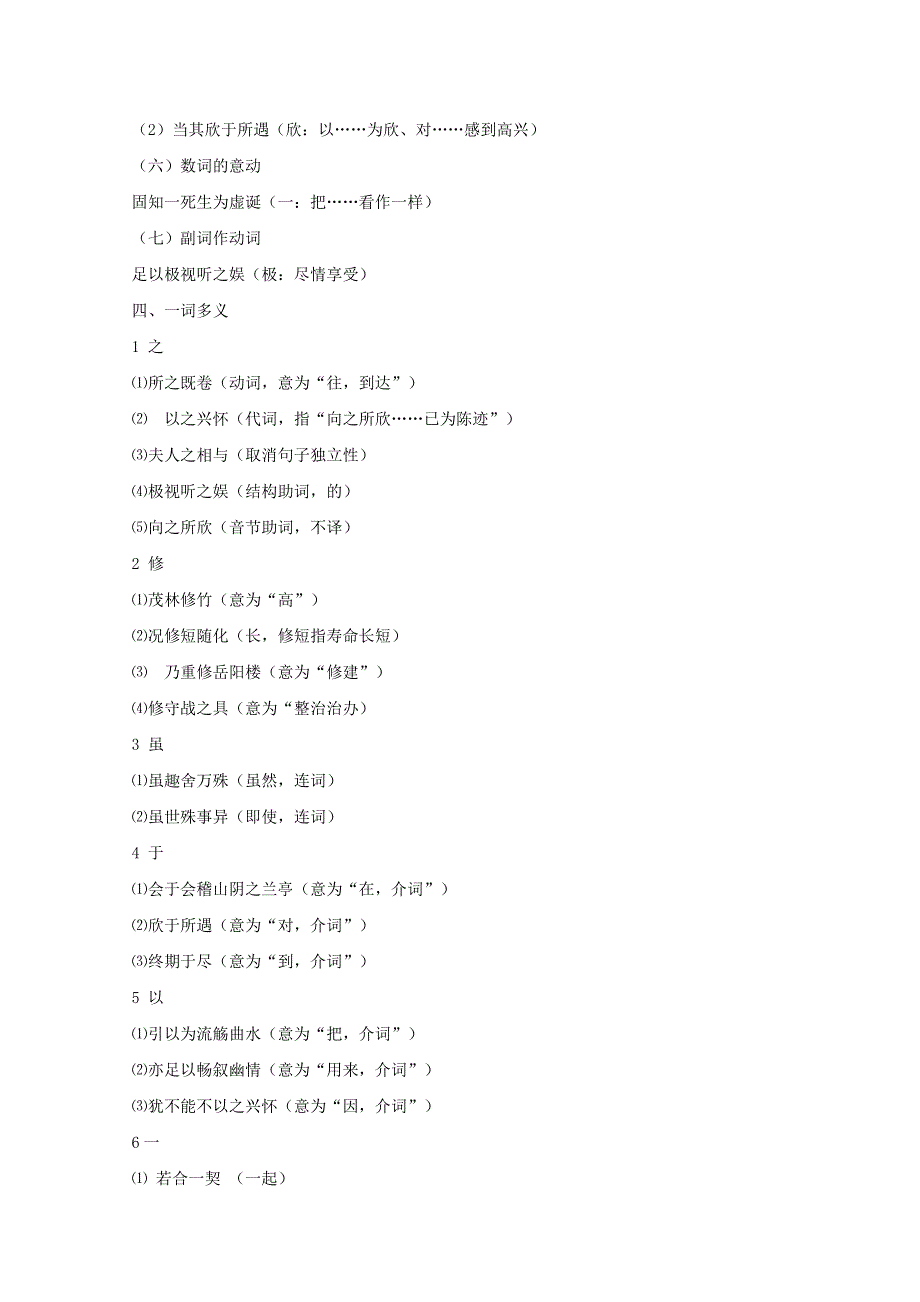 2015年高一年级语文教案 3.1《兰亭集序》（人教版必修二）.doc_第2页