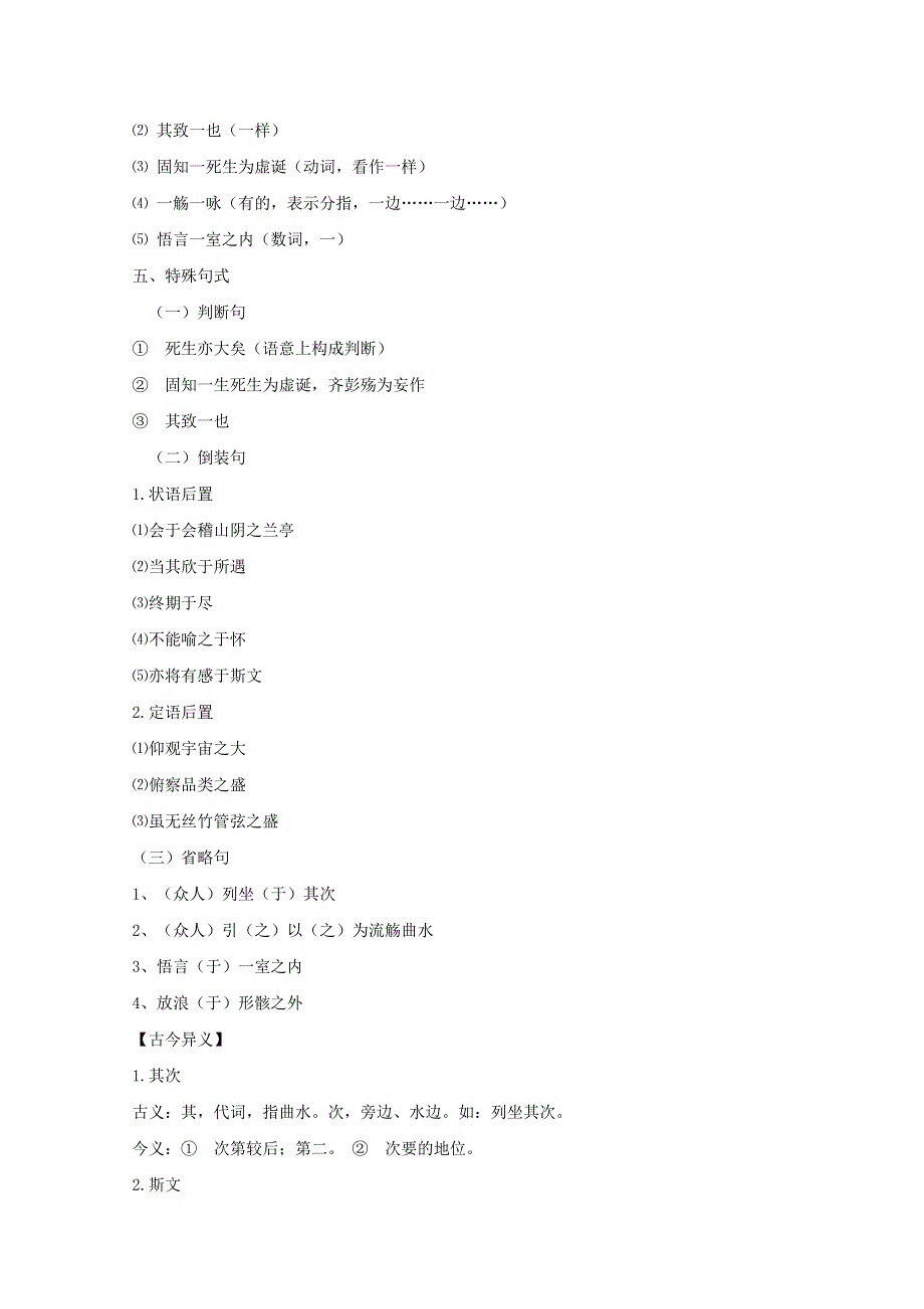 2015年高一年级语文教案 3.1《兰亭集序》（人教版必修二）.doc_第3页