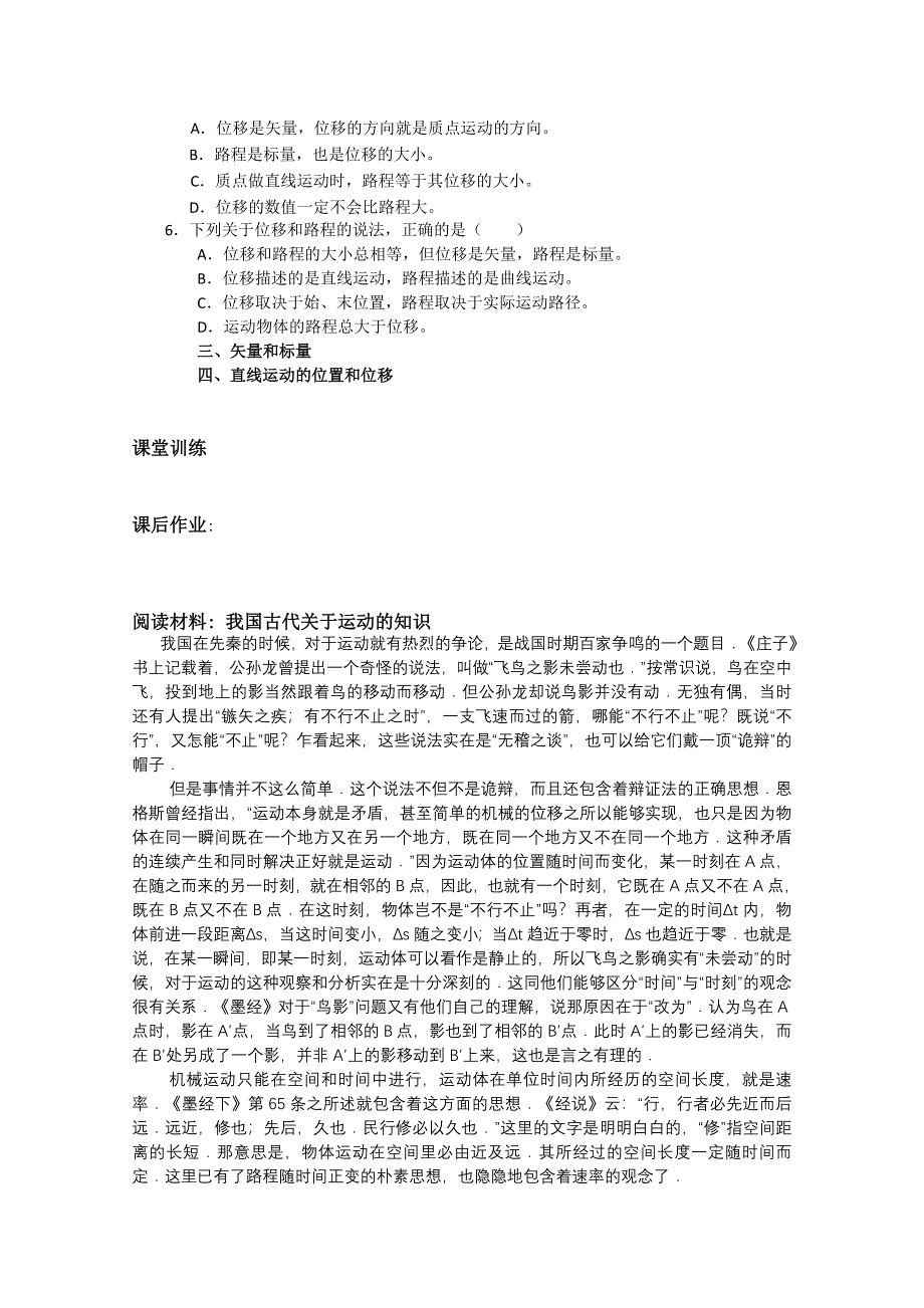 兴义市天赋中学物理必修一教案：1.2时间和位移（一）.doc_第3页