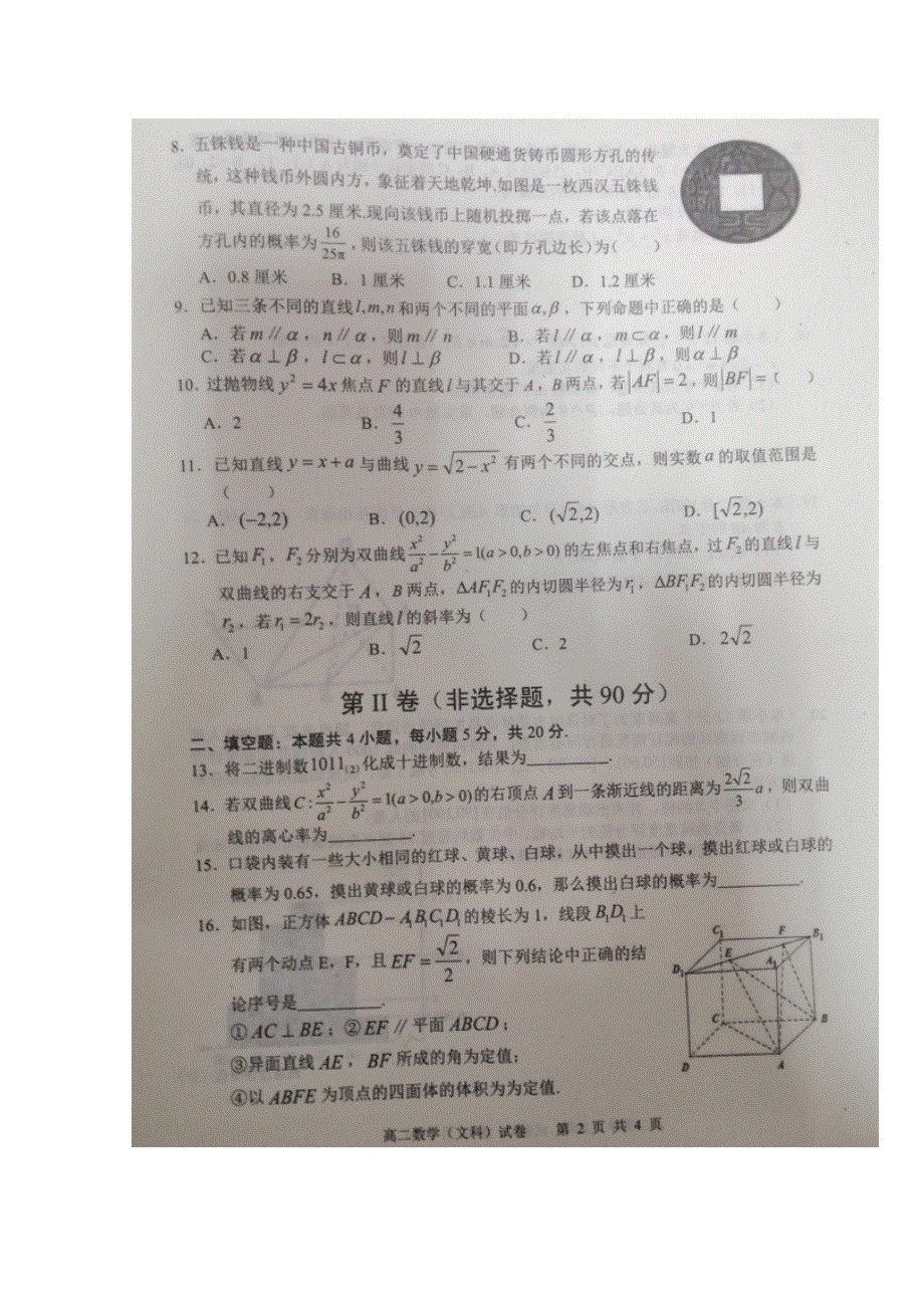 四川省广安市2020-2021学年高二数学上学期期末考试试题 文（扫描版）.doc_第2页