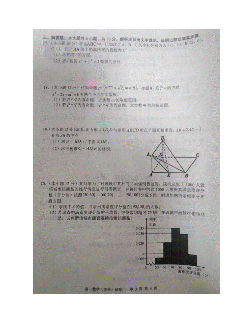 四川省广安市2020-2021学年高二数学上学期期末考试试题 文（扫描版）.doc_第3页