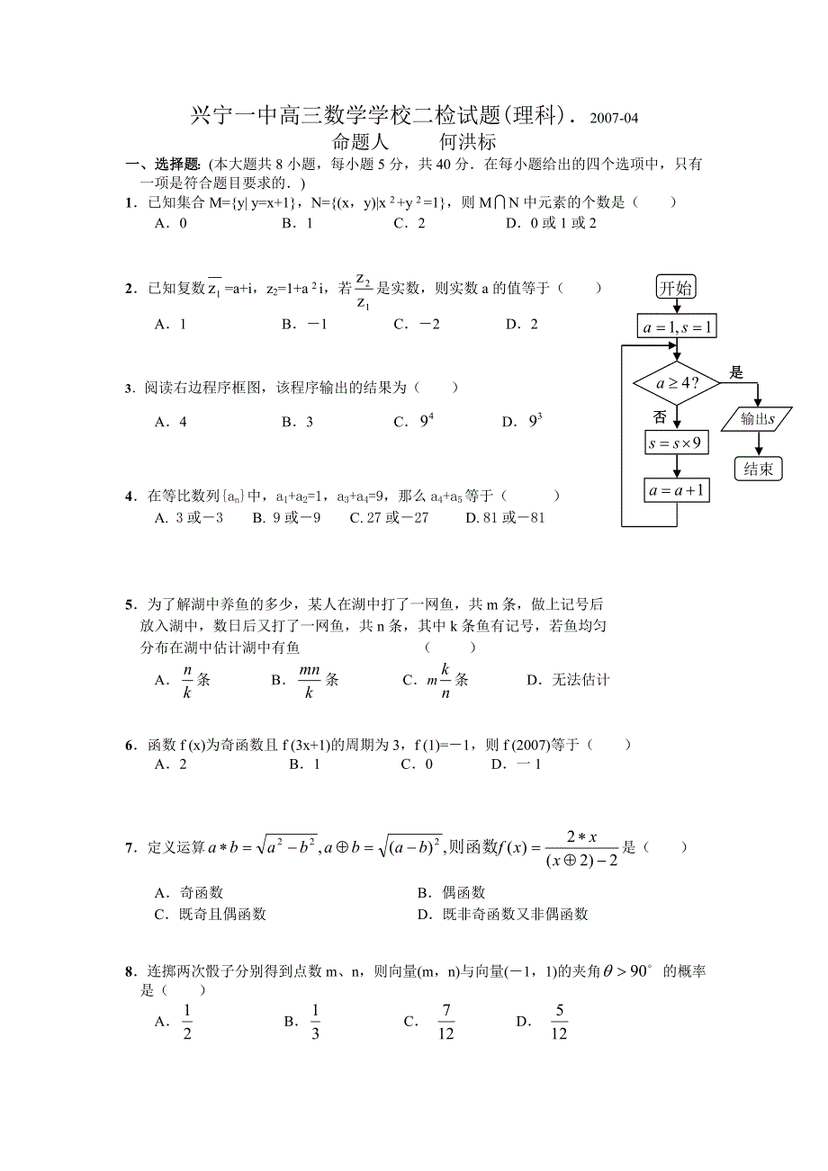 兴宁一中高三数学学校二检试题（理科）.doc_第1页