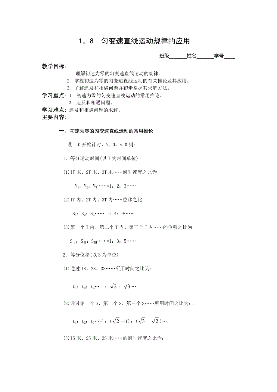 2015年高一物理教科版必修1导学案：1.8《匀变速直线运动规律的应用》 .doc_第1页