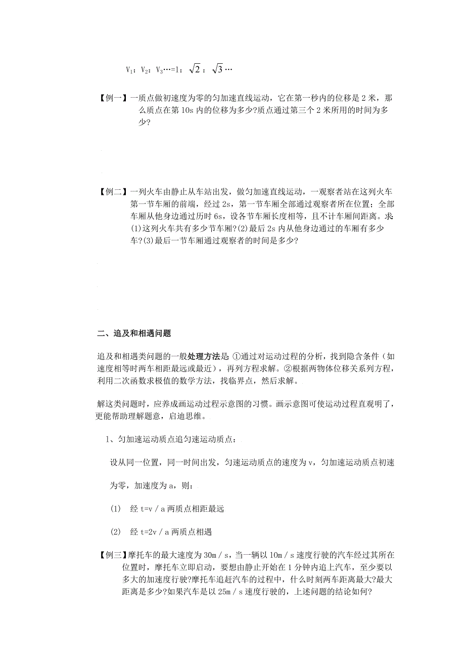 2015年高一物理教科版必修1导学案：1.8《匀变速直线运动规律的应用》 .doc_第2页