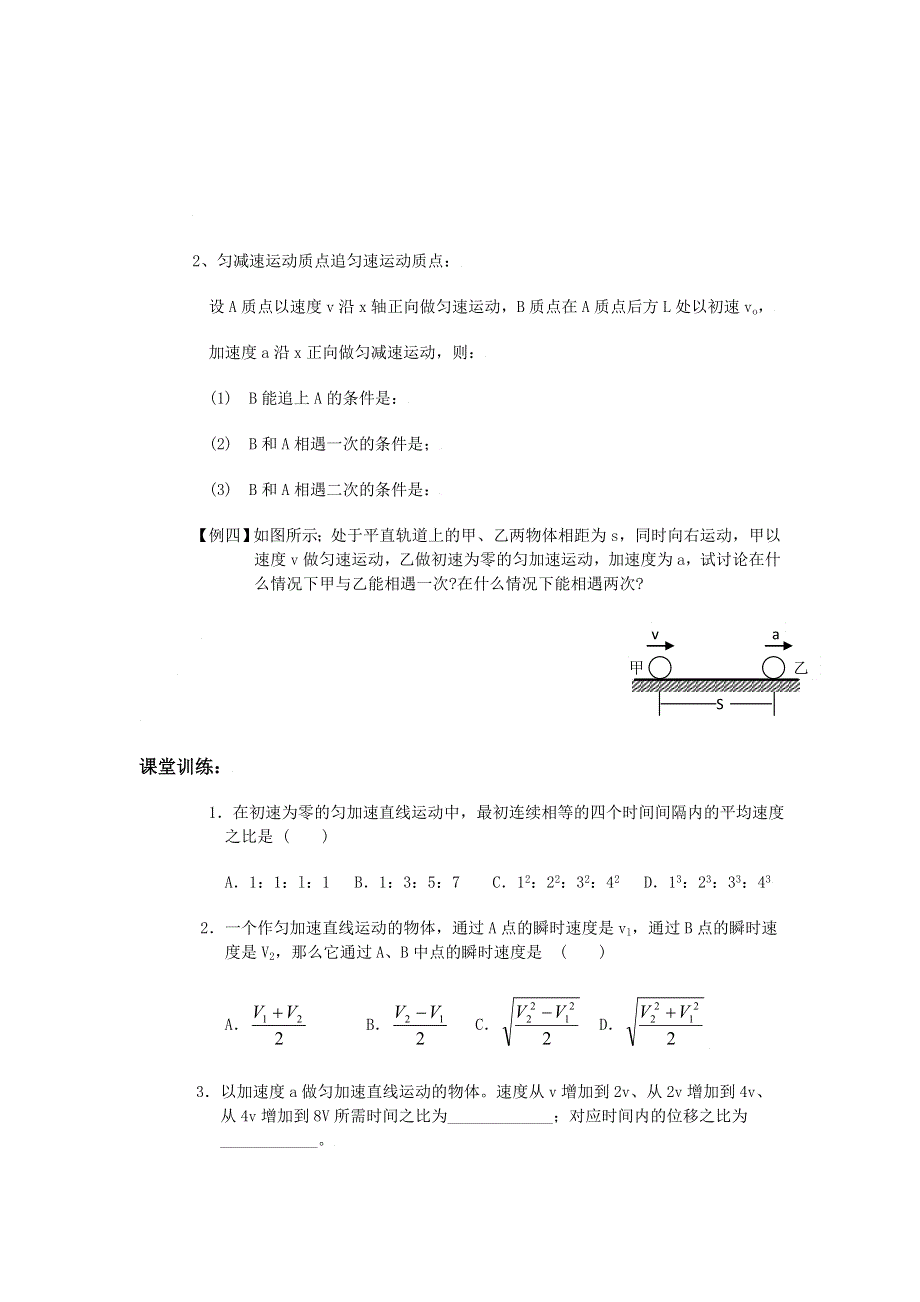 2015年高一物理教科版必修1导学案：1.8《匀变速直线运动规律的应用》 .doc_第3页