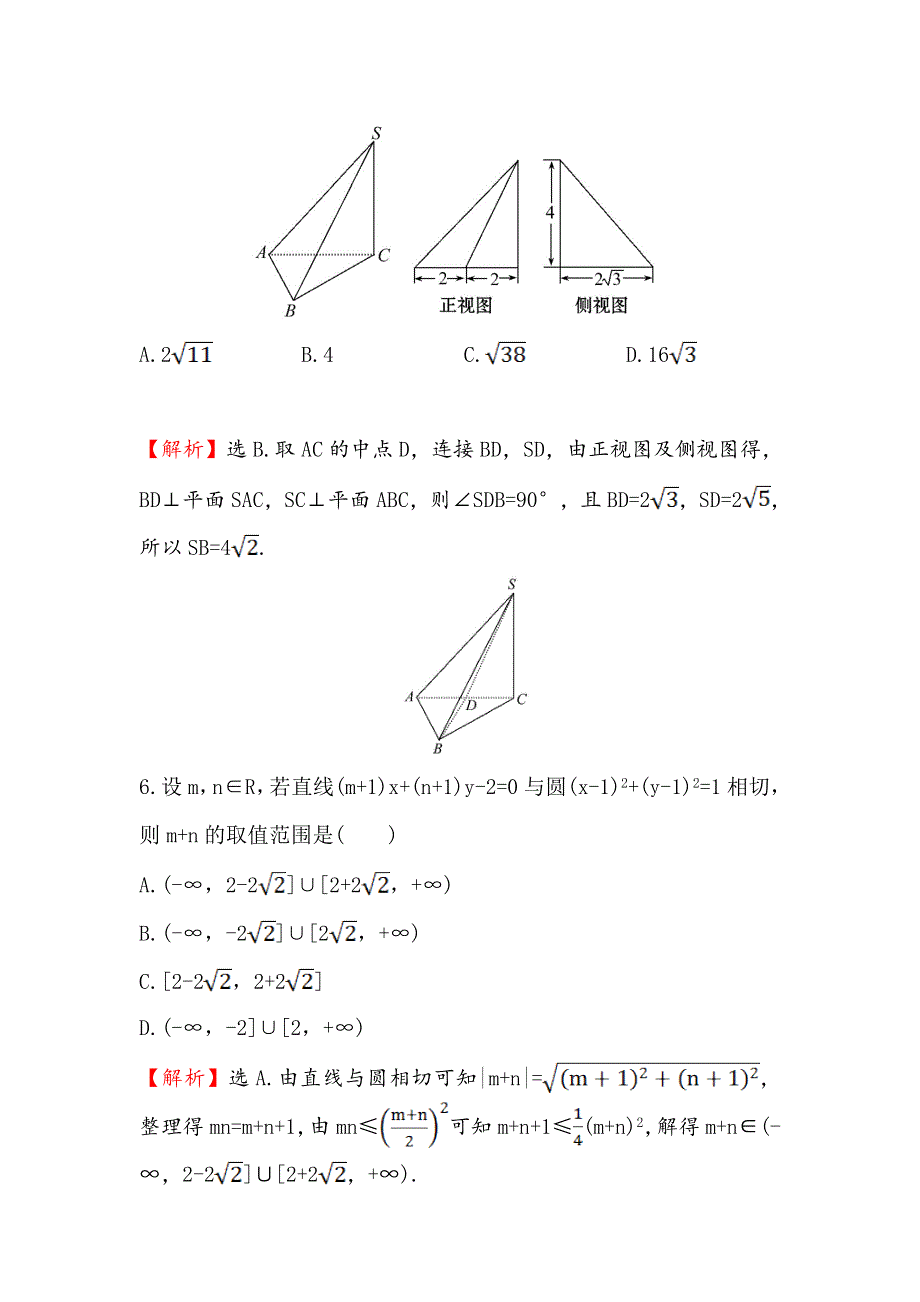 《世纪金榜》2016高考数学（文）二轮复习高考小题标准练（十四） WORD版含答案.doc_第3页