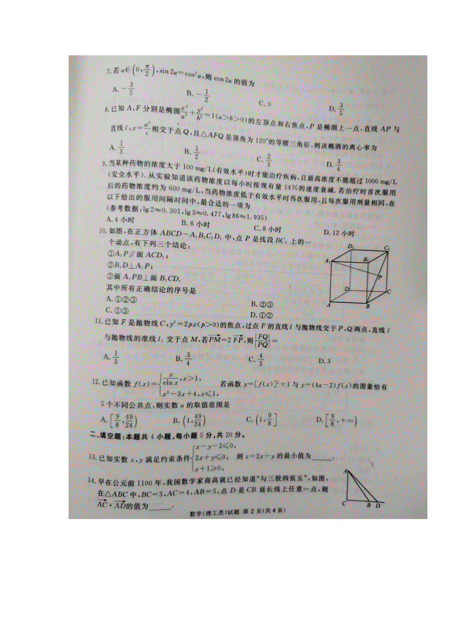 四川省广安市2022届高三上学期第一次诊断性考试数学（理）试题 扫描版缺答案.doc_第2页