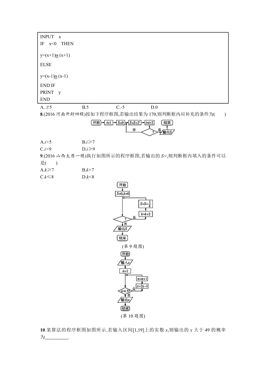 2018届高三数学（理）一轮复习考点规范练：第十章　算法初步、统计与统计案例53 WORD版含解析.doc_第3页