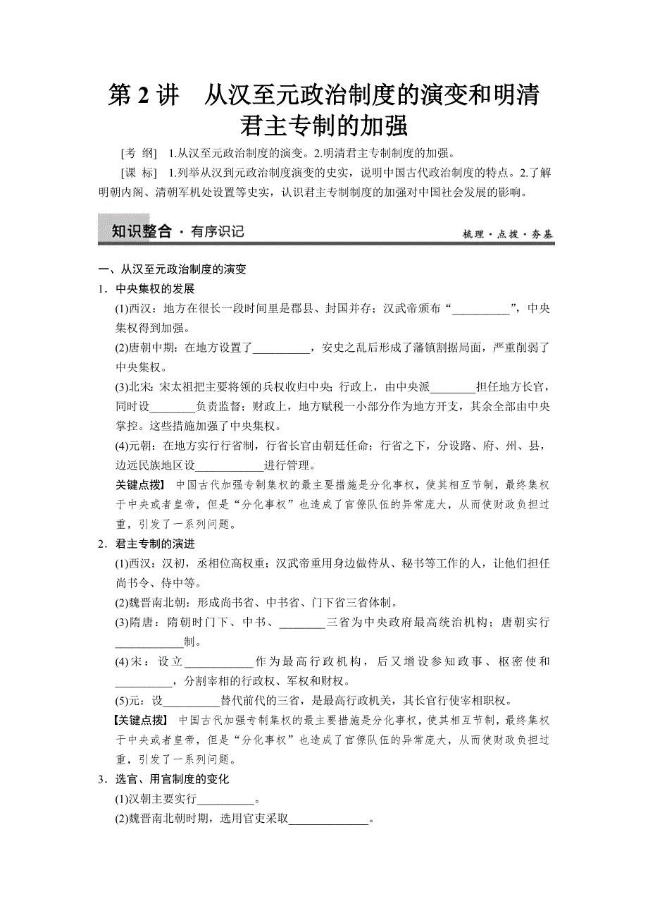 2013届高考历史人教版大一轮学案 必修1第一单元第2讲.doc_第1页