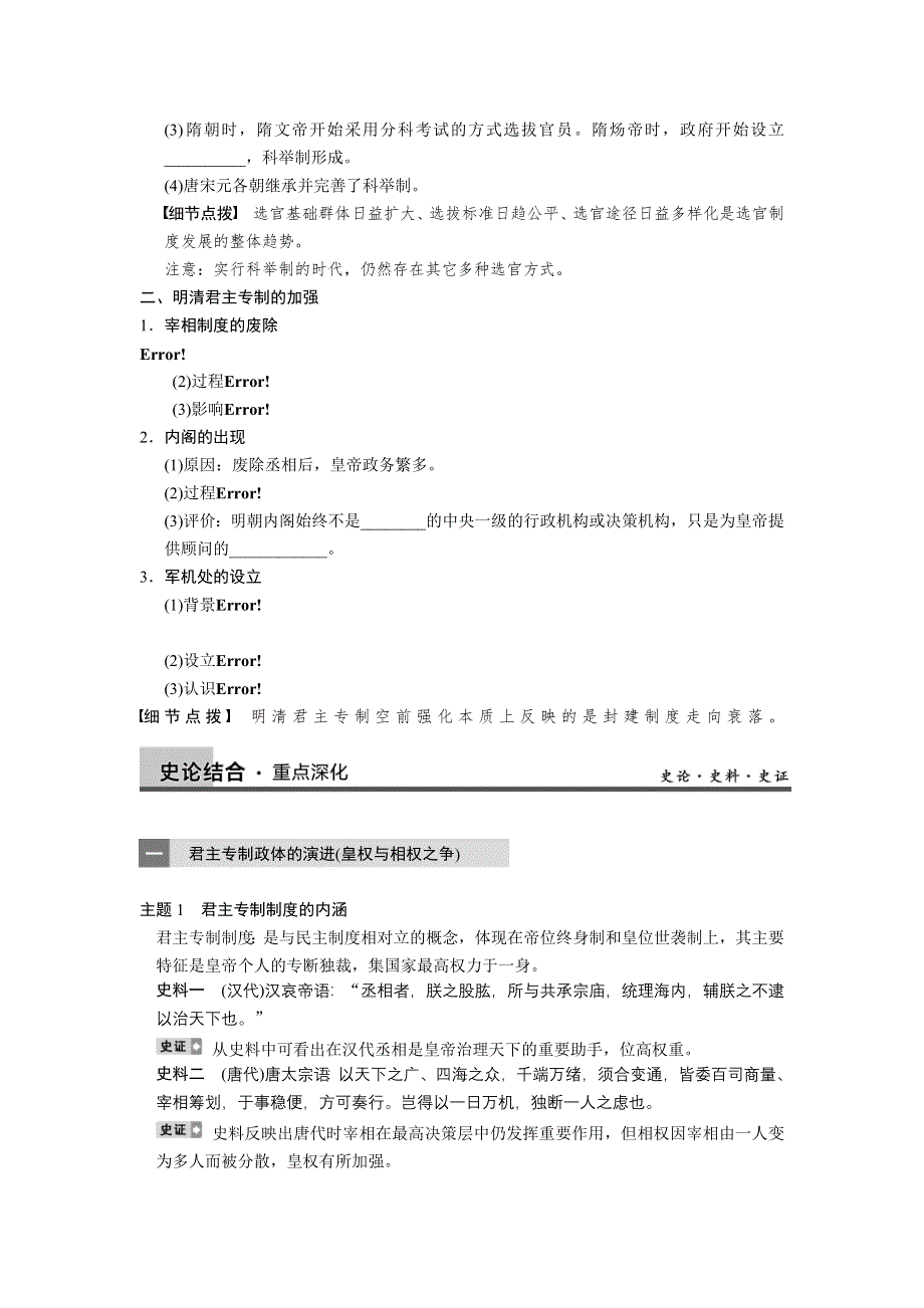 2013届高考历史人教版大一轮学案 必修1第一单元第2讲.doc_第2页