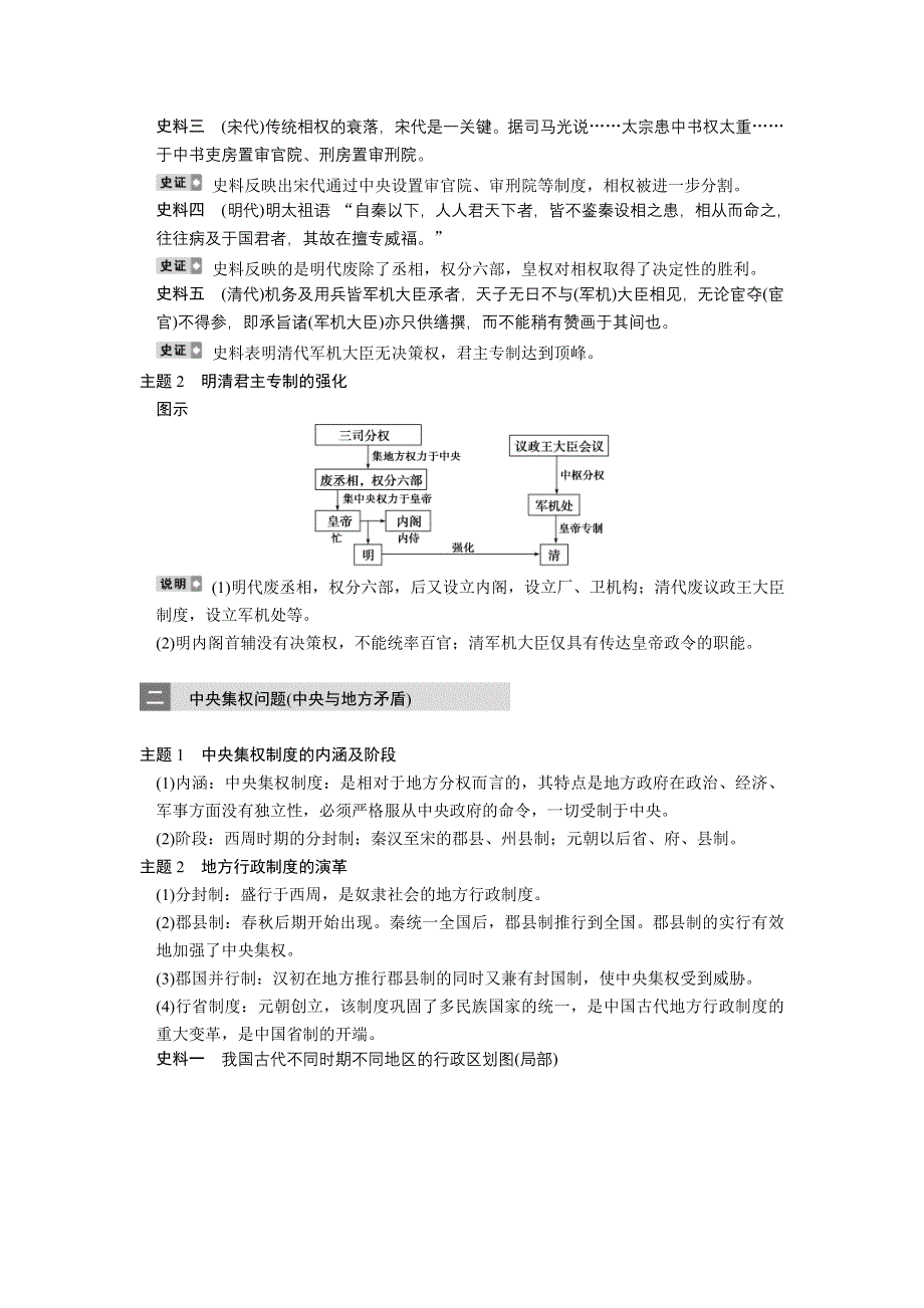 2013届高考历史人教版大一轮学案 必修1第一单元第2讲.doc_第3页