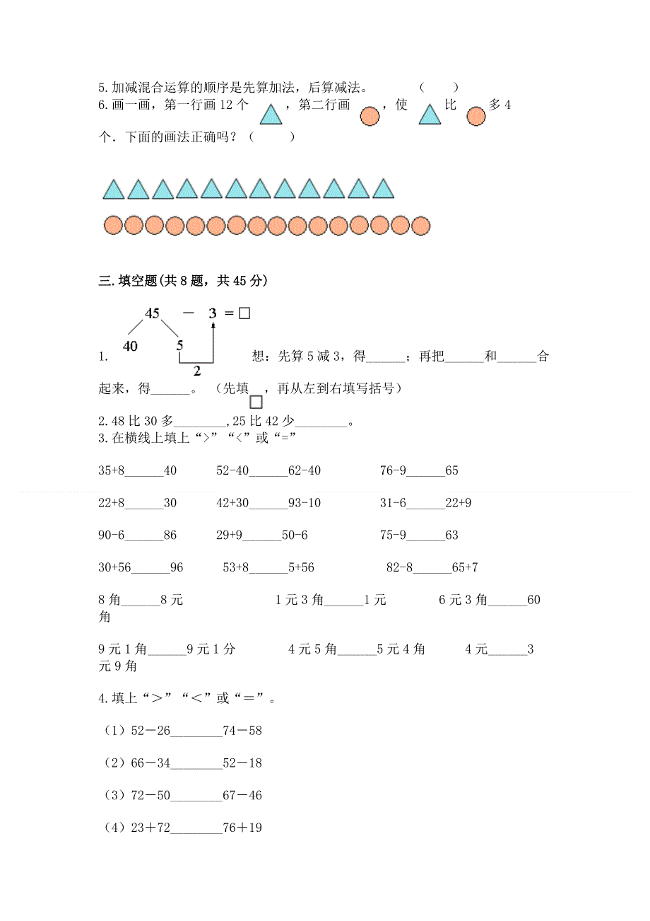 小学数学二年级《100以内的加法和减法》练习题必考题.docx_第2页