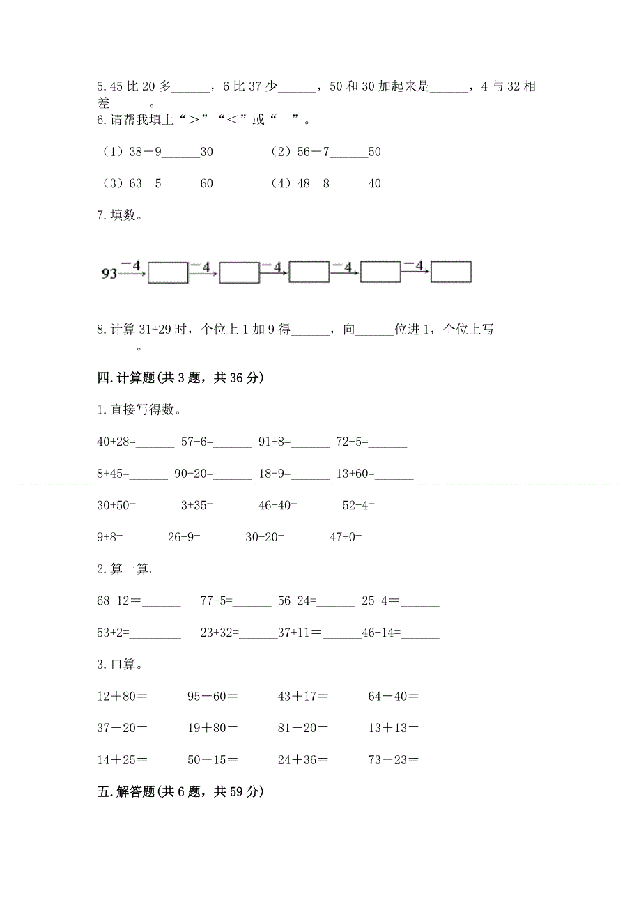 小学数学二年级《100以内的加法和减法》练习题必考题.docx_第3页