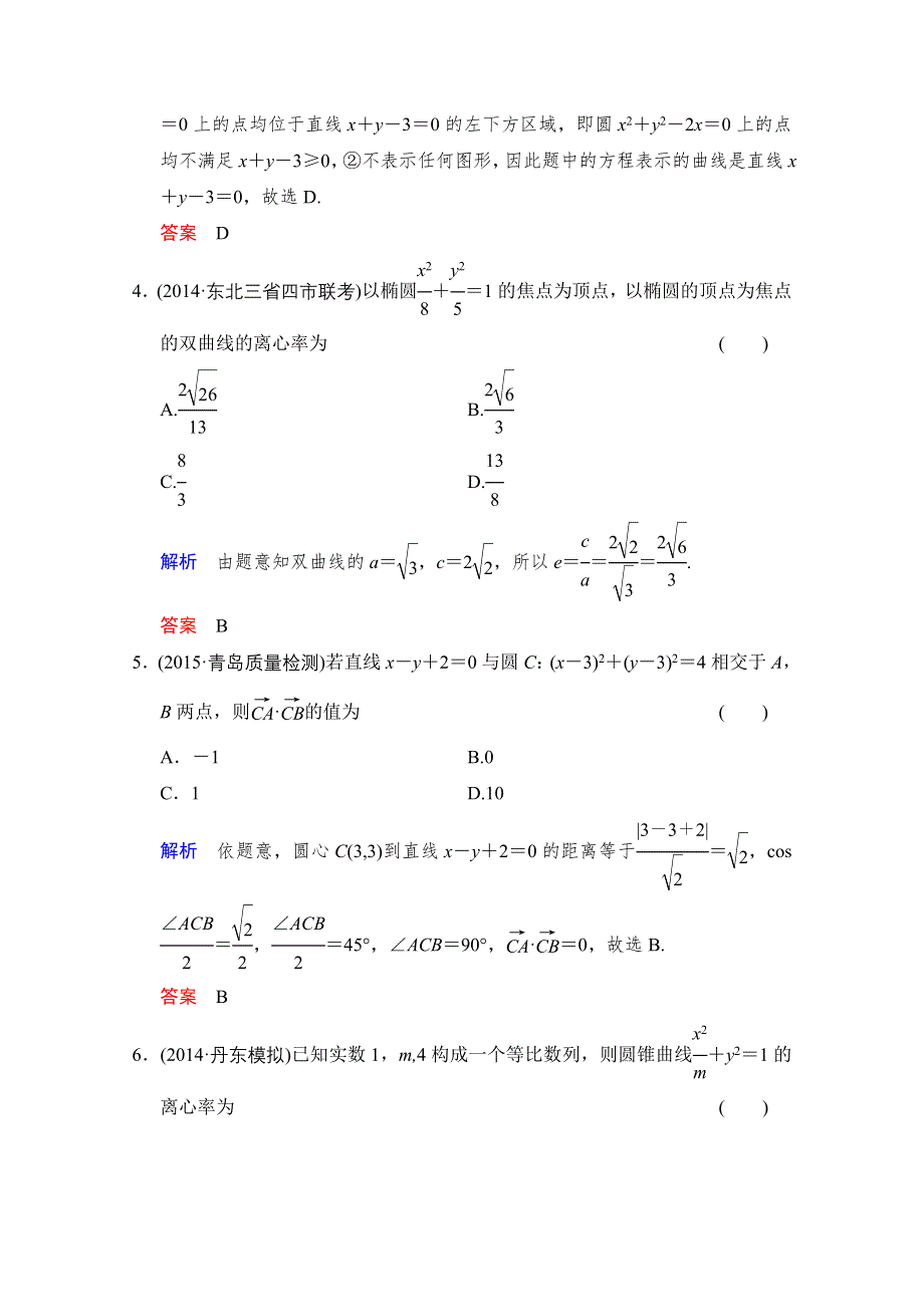 《创新设计》2016届 数学一轮（文科） 人教B版 课时作业 第九章 平面解析几何阶段回扣练9 WORD版含答案.doc_第2页