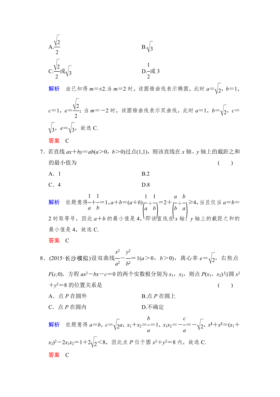 《创新设计》2016届 数学一轮（文科） 人教B版 课时作业 第九章 平面解析几何阶段回扣练9 WORD版含答案.doc_第3页