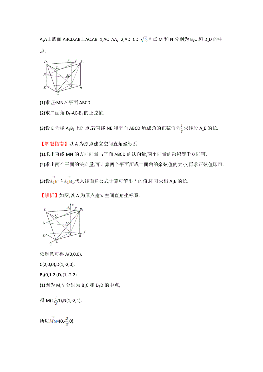 《世纪金榜》2016高考数学（文）二轮复习：2015年高考考点分类题库 考点34 立体几何中的向量方法、 WORD版含答案.doc_第3页